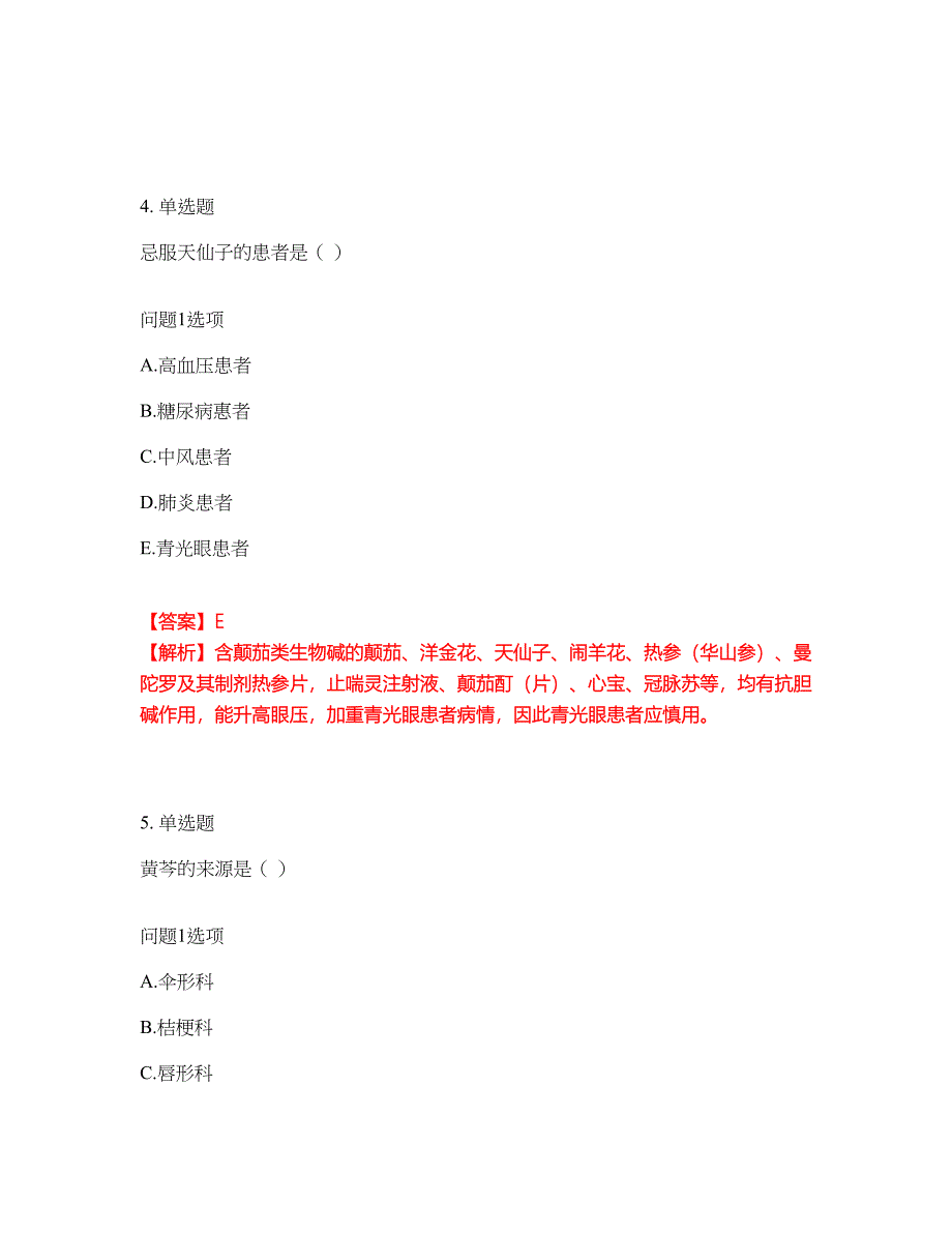 2022年药师-初级中药士考试内容及全真模拟冲刺卷（附带答案与详解）第85期_第4页