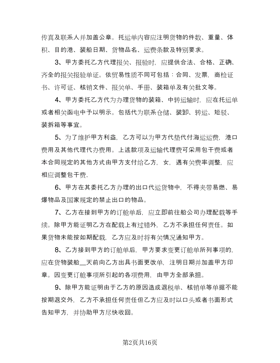 运输委托合同模板（四篇）.doc_第2页