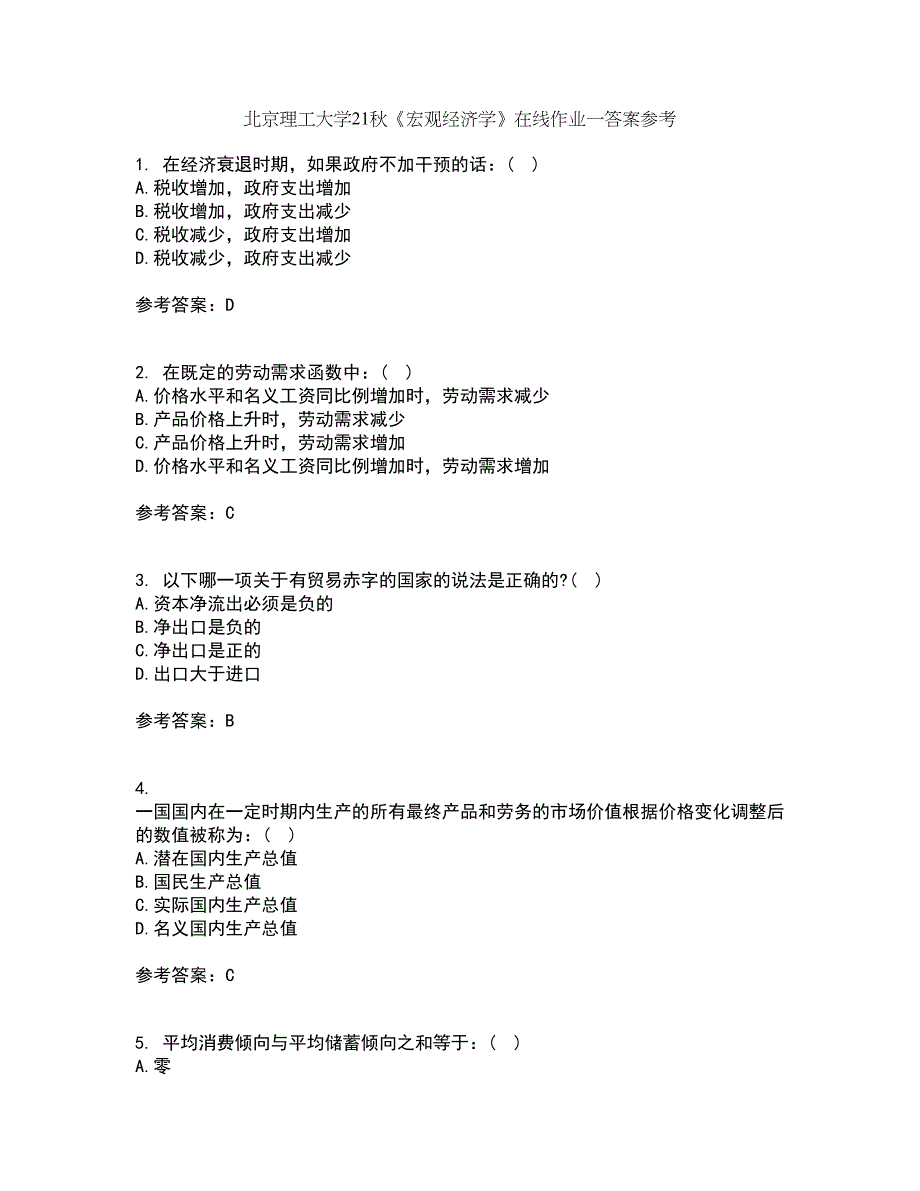 北京理工大学21秋《宏观经济学》在线作业一答案参考49_第1页