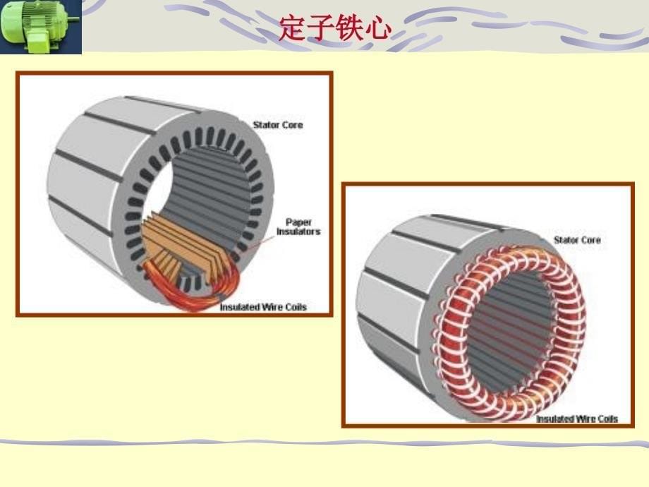 第五章三相异步电动机1_第5页