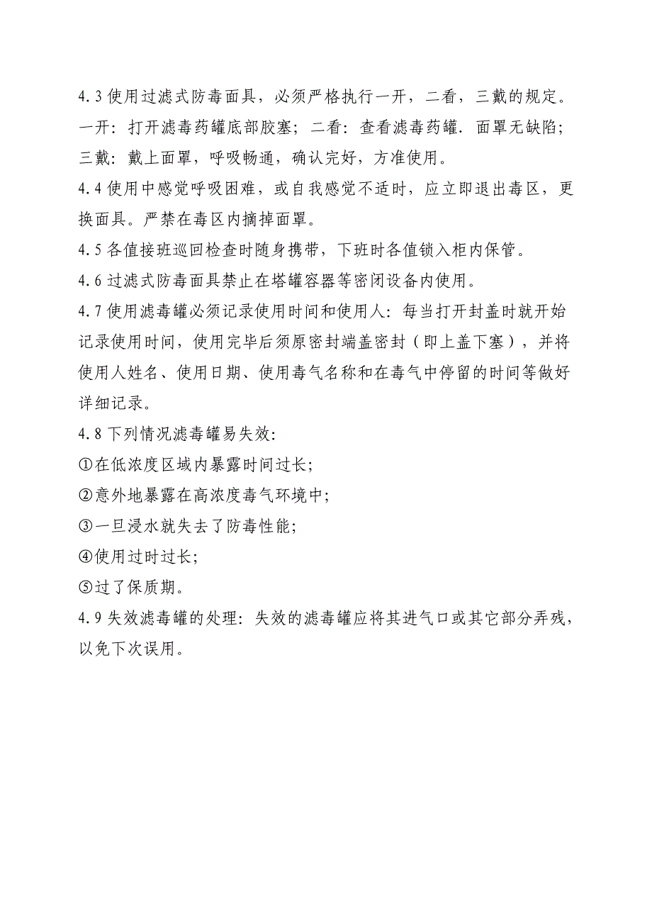 防毒面具使用方法与注意事项_第2页