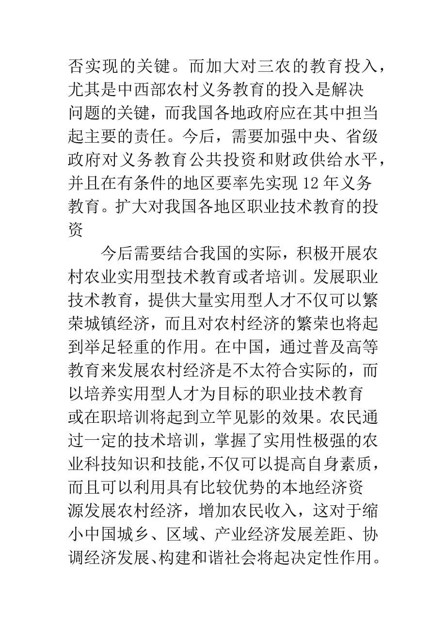 当前教育投资对区域经济发展的影响分析_第5页