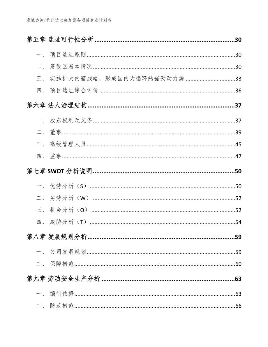 杭州运动康复设备项目商业计划书_第3页