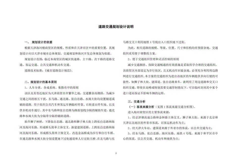 道路交通规划中设计说明3_第1页