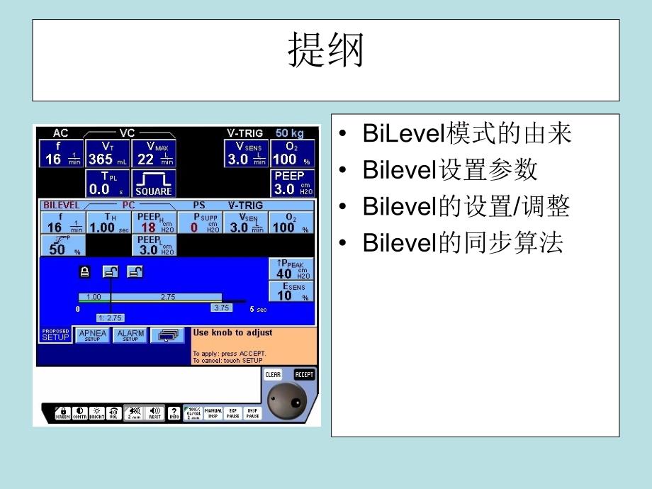 BiLevel双水平通气模式简介ppt课件_第3页