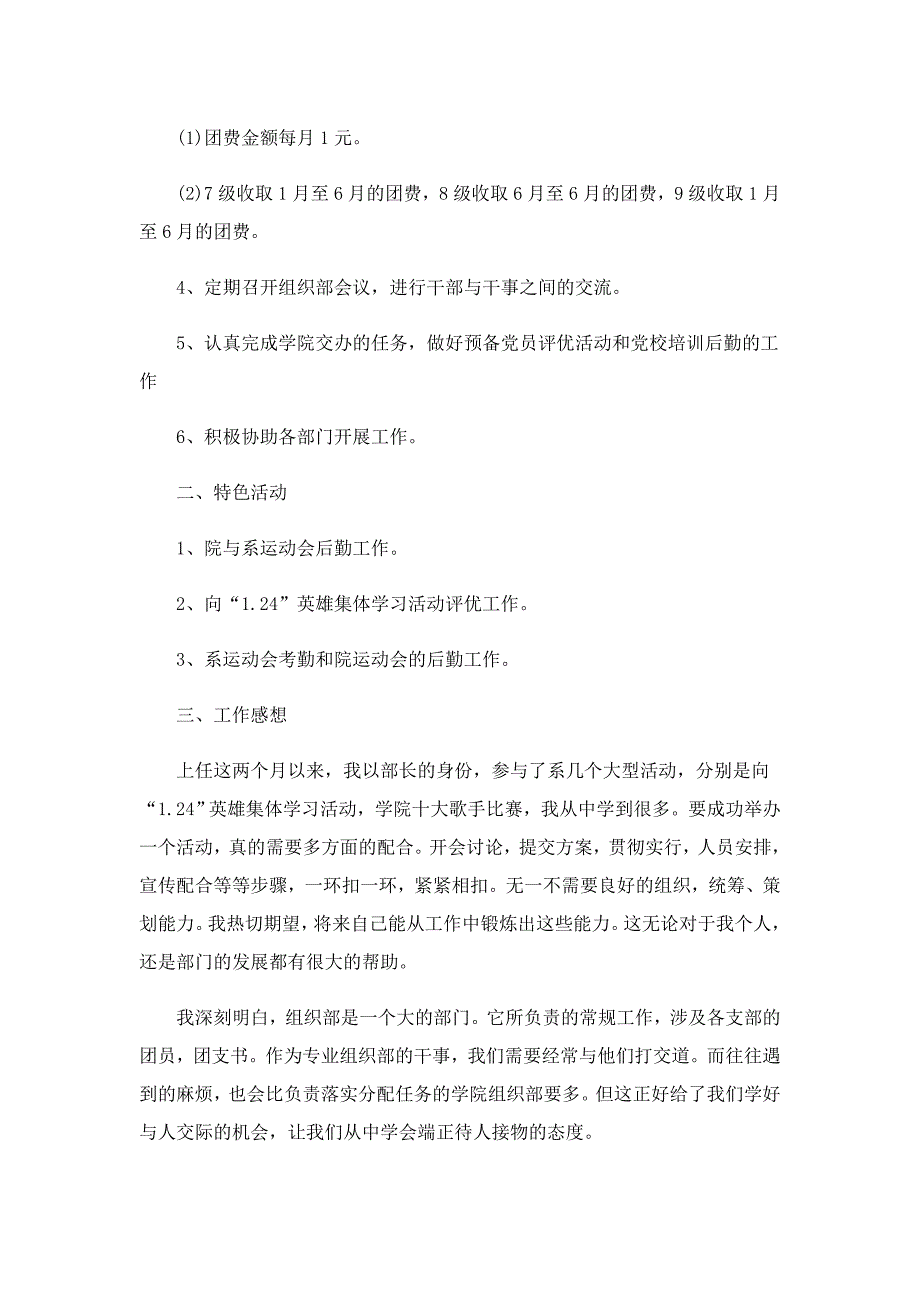 校内学生会工作总结感悟10篇_第3页