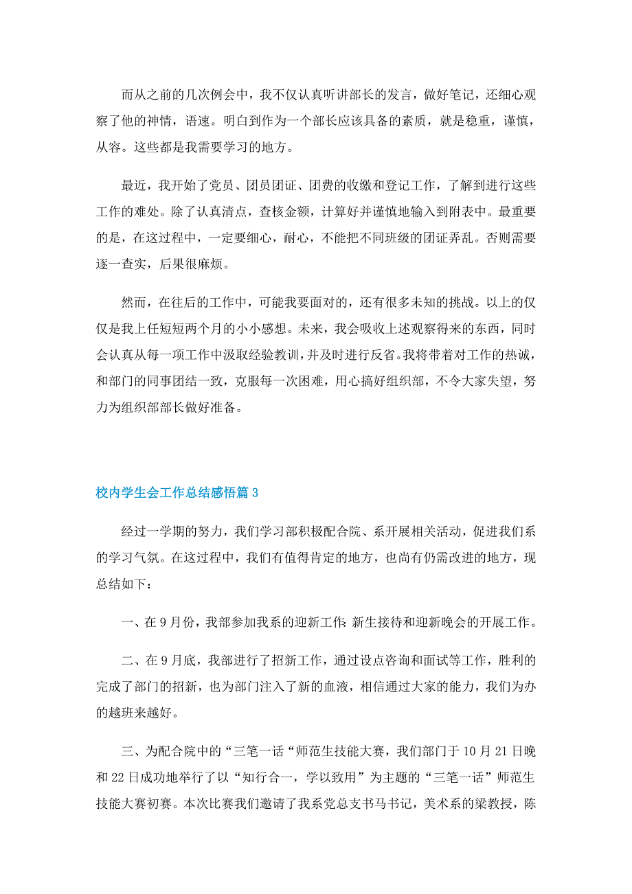 校内学生会工作总结感悟10篇_第4页