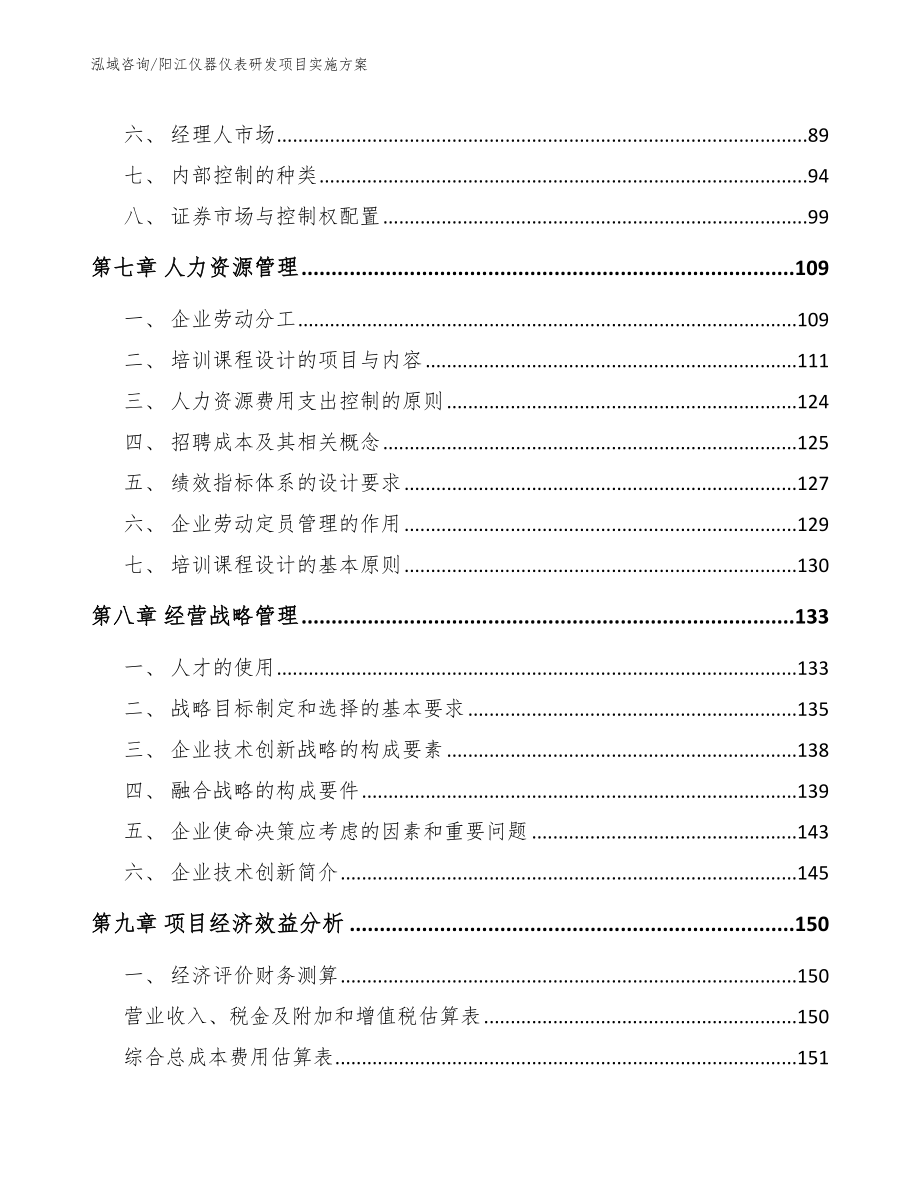 阳江仪器仪表研发项目实施方案_第4页