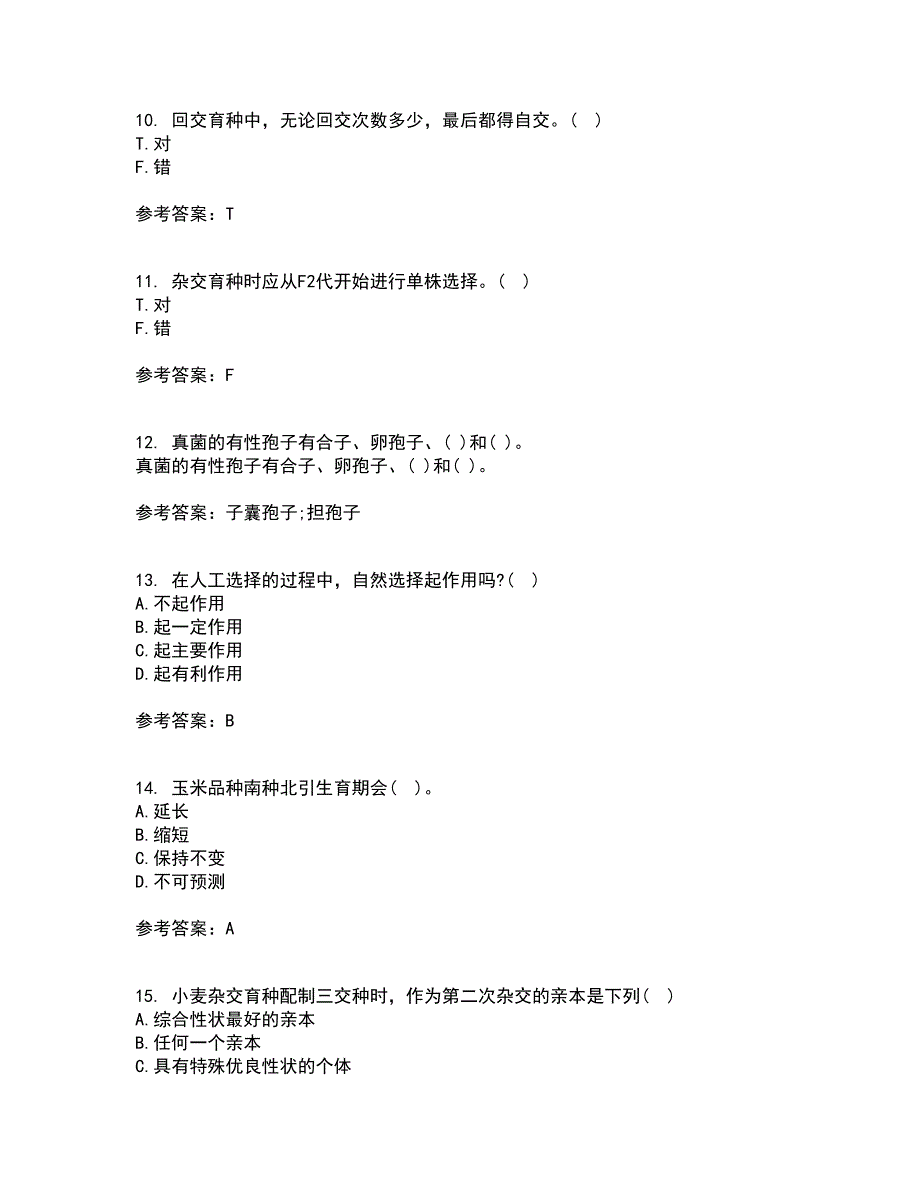 川农21春《育种学本科》离线作业一辅导答案63_第3页