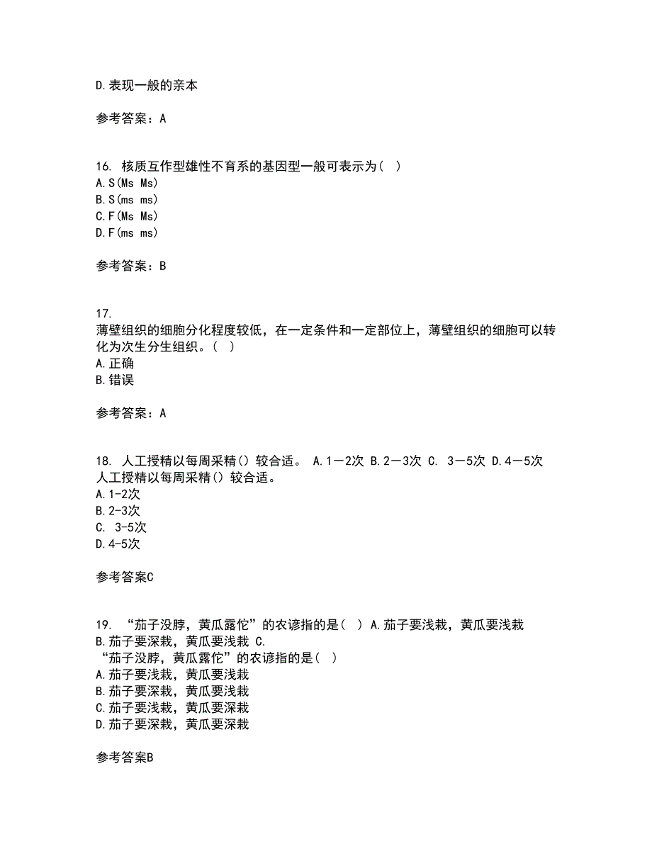 川农21春《育种学本科》离线作业一辅导答案63_第4页