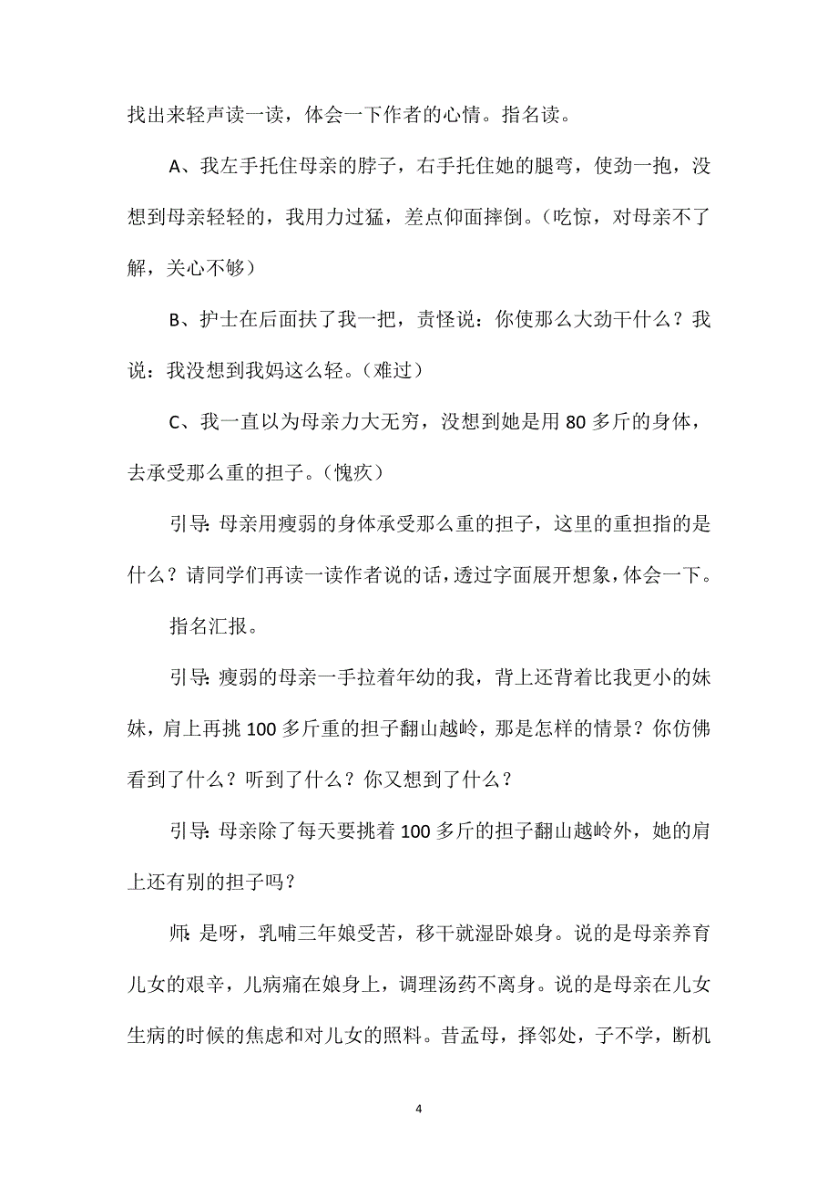 苏教国标版四年级语文下册教案第一次抱母亲_第4页