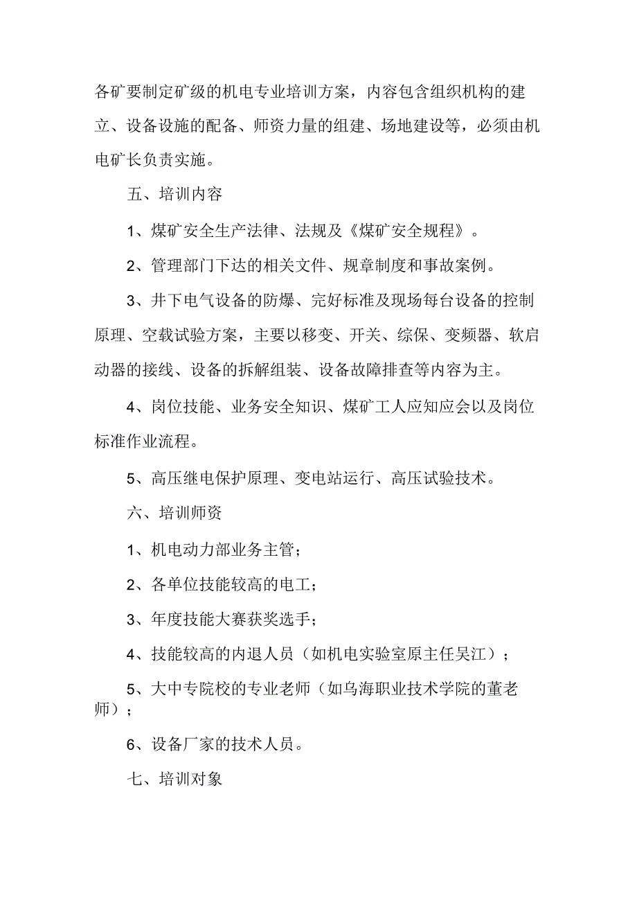 井下电工培训工作方案_第4页