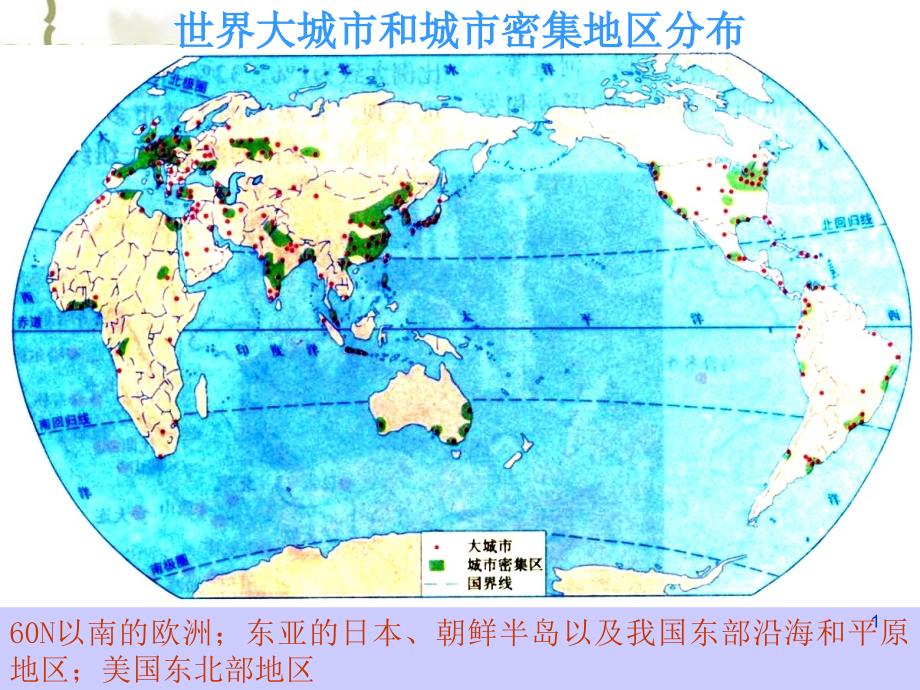 高中地理必修2第2单元第2节城市区位与城市体系_第1页