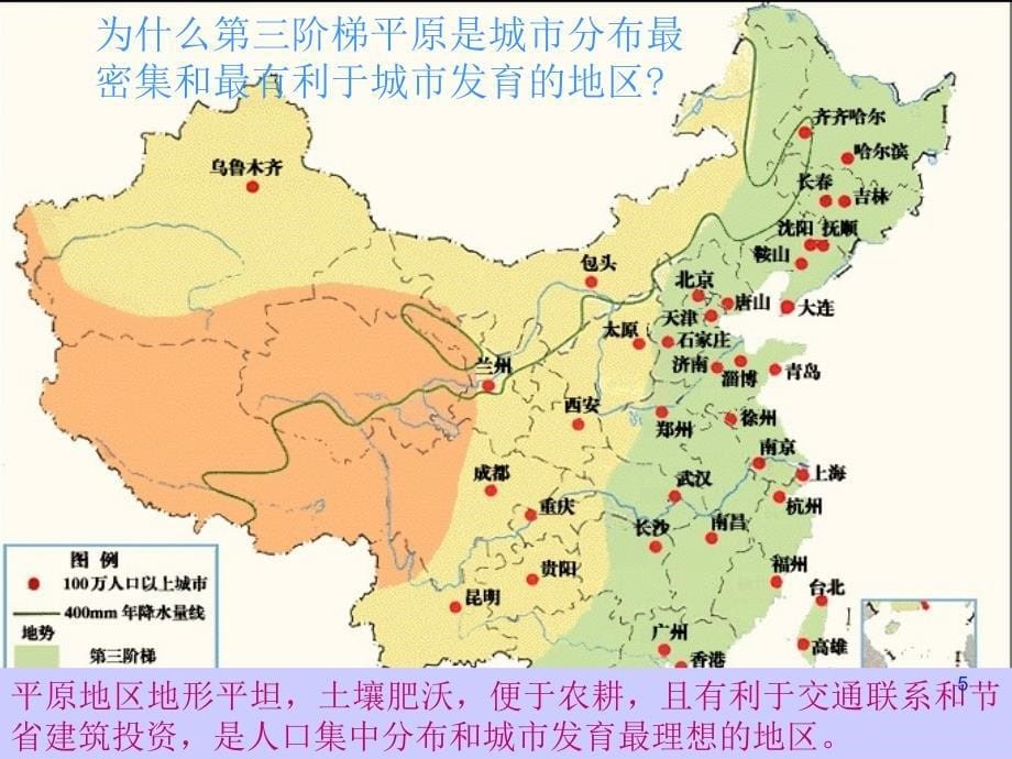 高中地理必修2第2单元第2节城市区位与城市体系_第5页