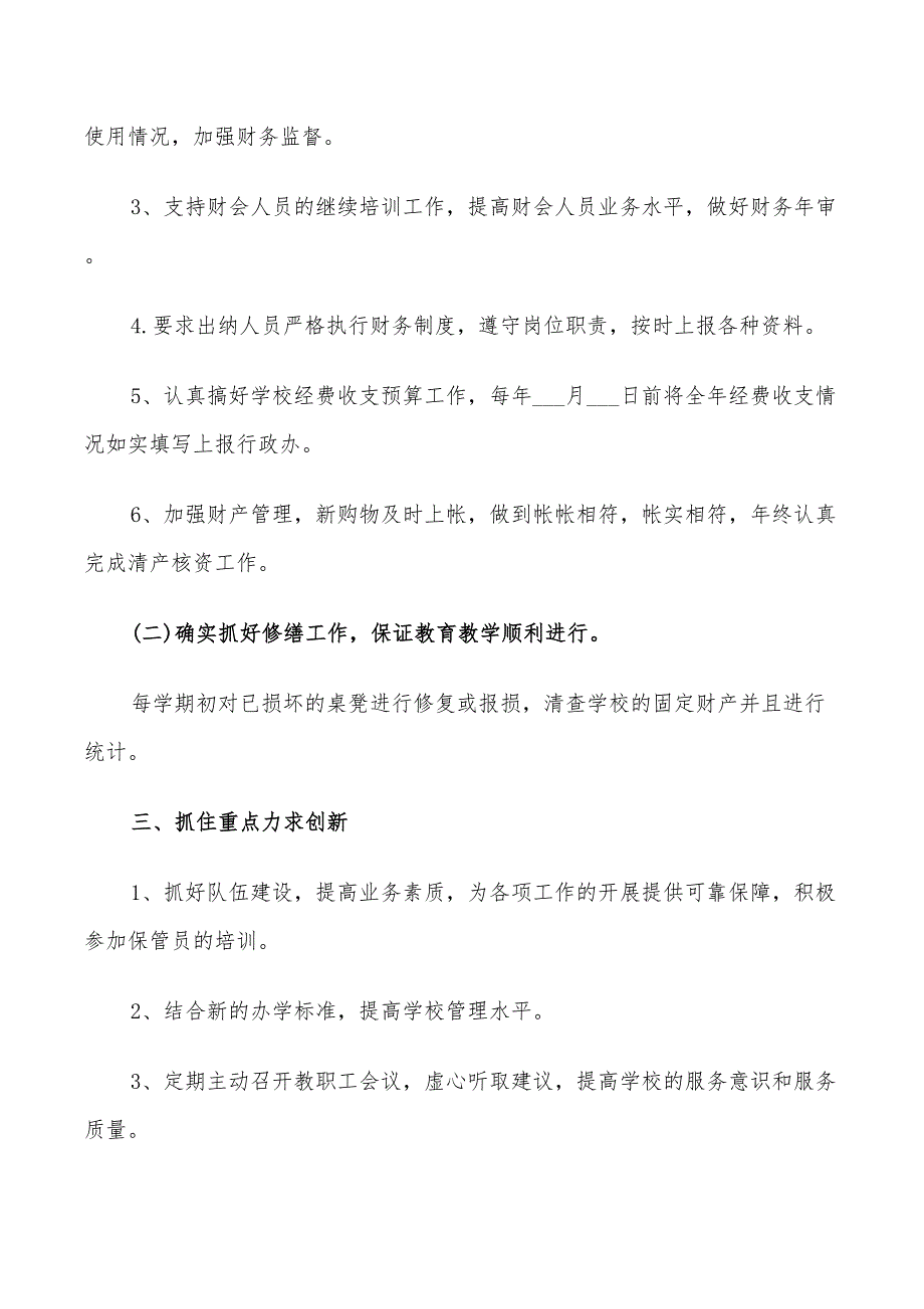 2022年学校财务工作计划范文3篇_第2页