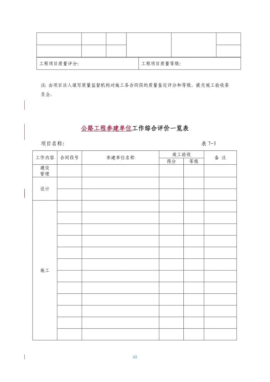 7附件7：公路工程竣工验收评价表.doc_第5页