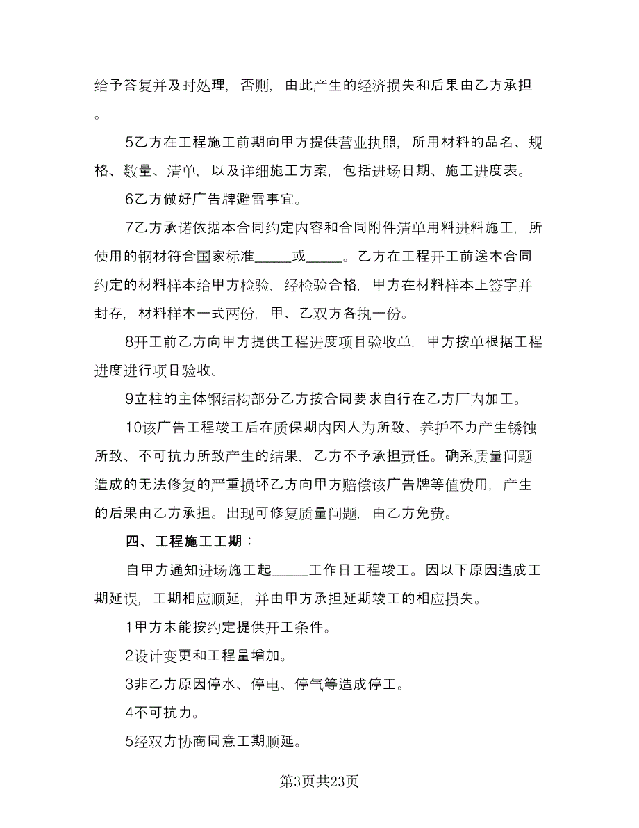 广告承包合同常用版（六篇）_第3页