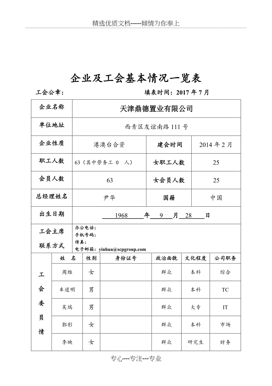 工会换届流程_第3页