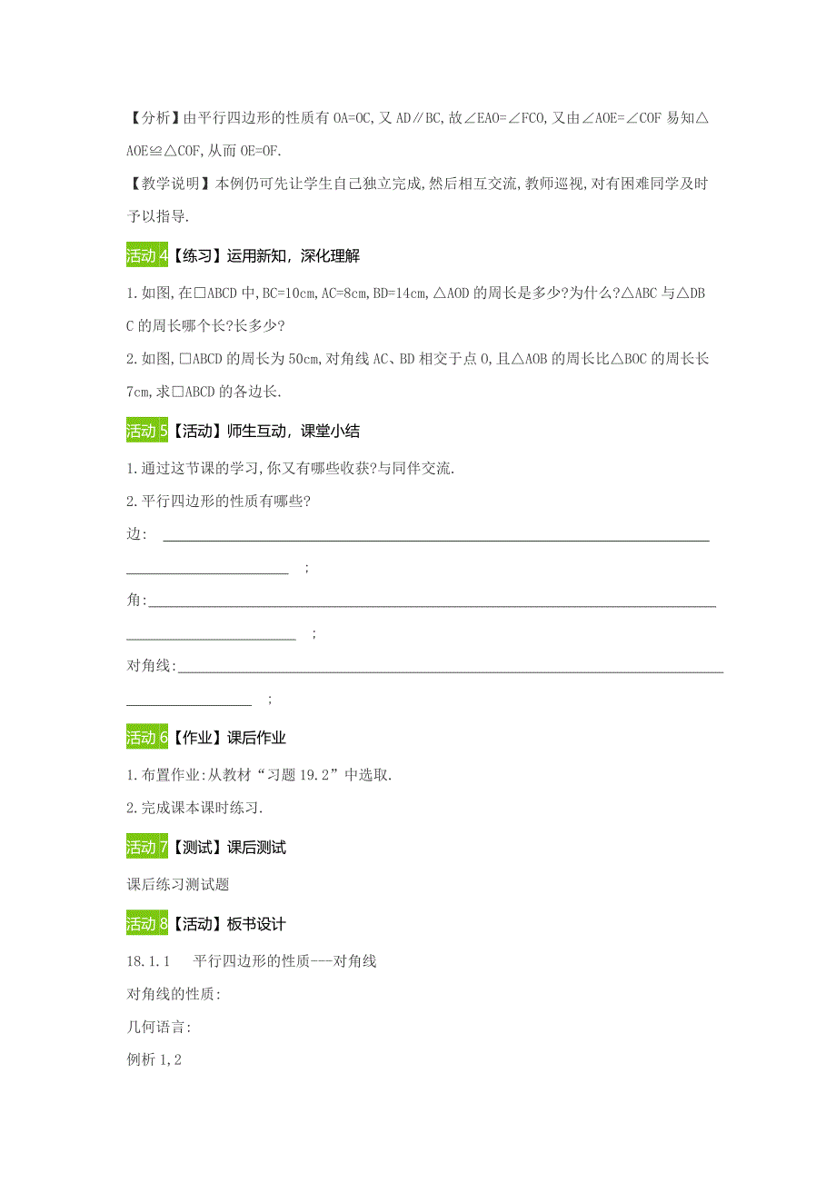 19.2《平行四边形的性质3》教学设计.doc_第3页