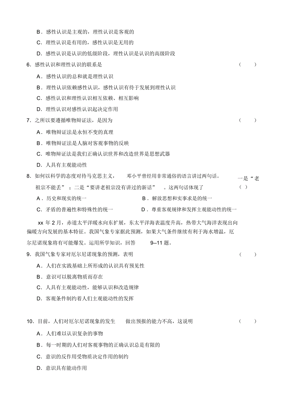 高二政治期中测试题2_第2页