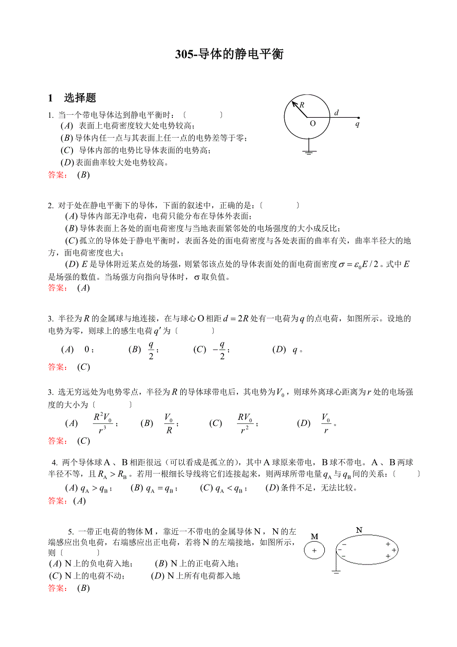 305导体的静电平衡_第1页