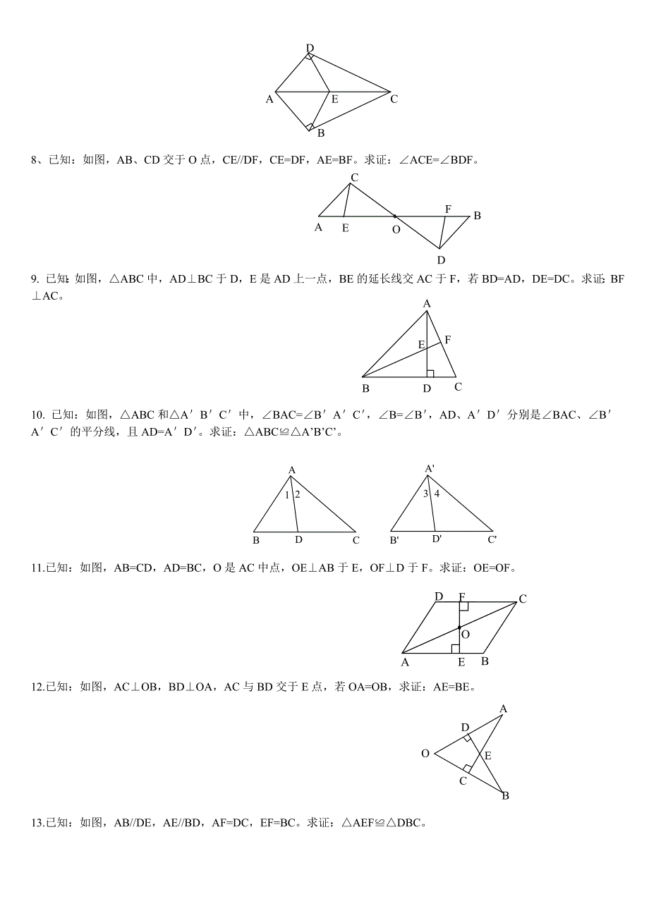 全等三角形证明题精选_第2页