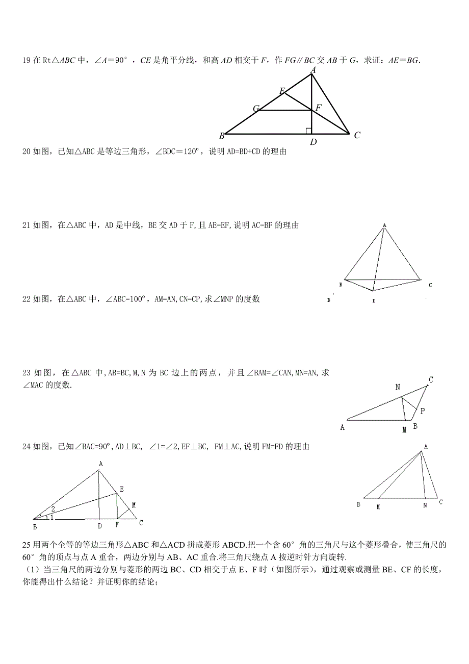全等三角形证明题精选_第4页
