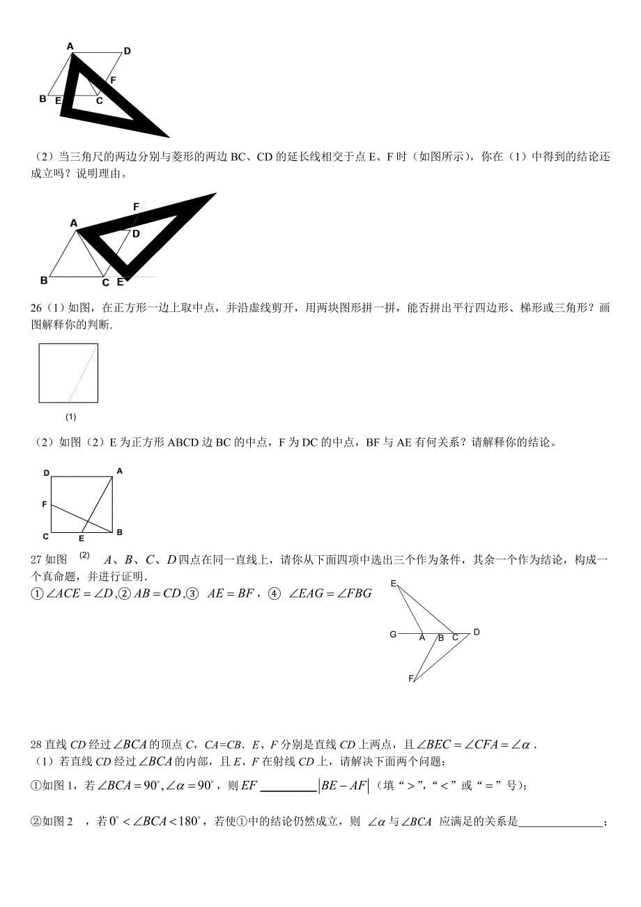 全等三角形证明题精选_第5页