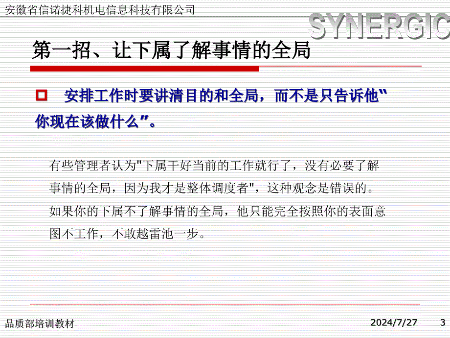 成为一流管理者39张幻灯片_第3页