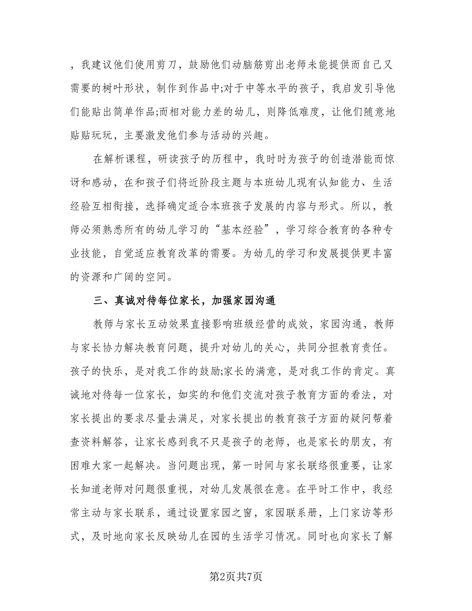 幼儿园托班十二月计划（三篇）.doc_第2页