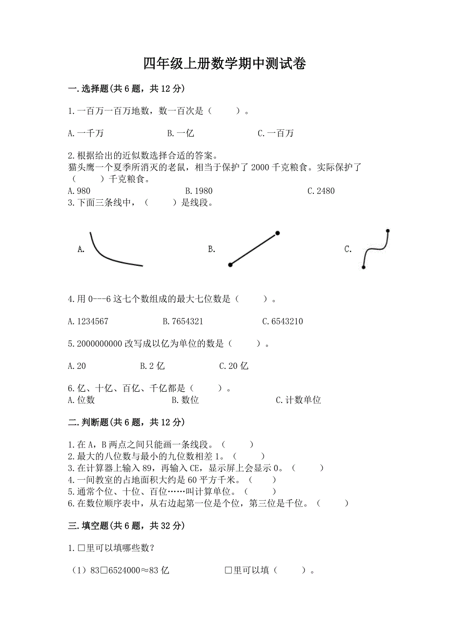 四年级上册数学期中测试卷及参考答案【典型题】.docx_第1页