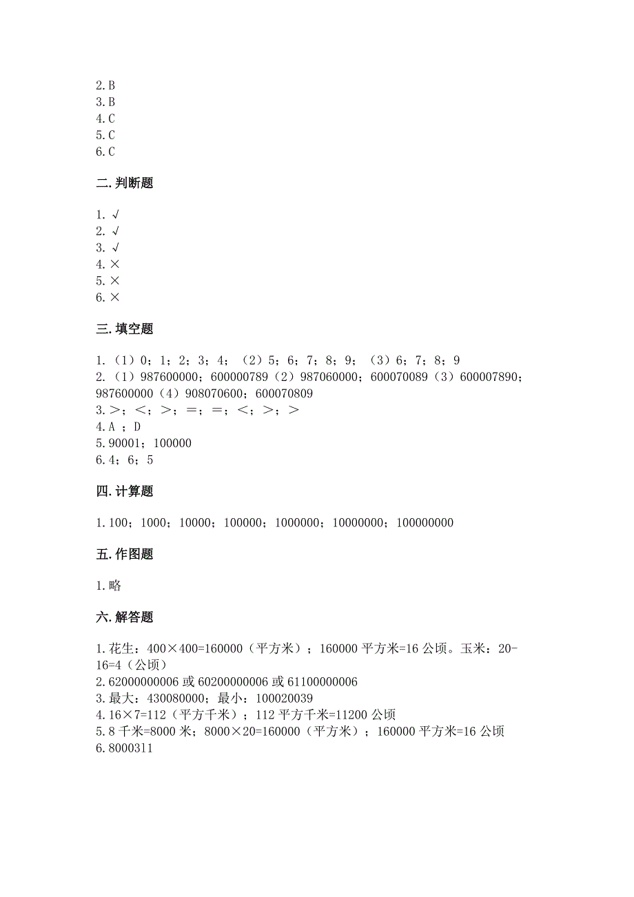 四年级上册数学期中测试卷及参考答案【典型题】.docx_第4页