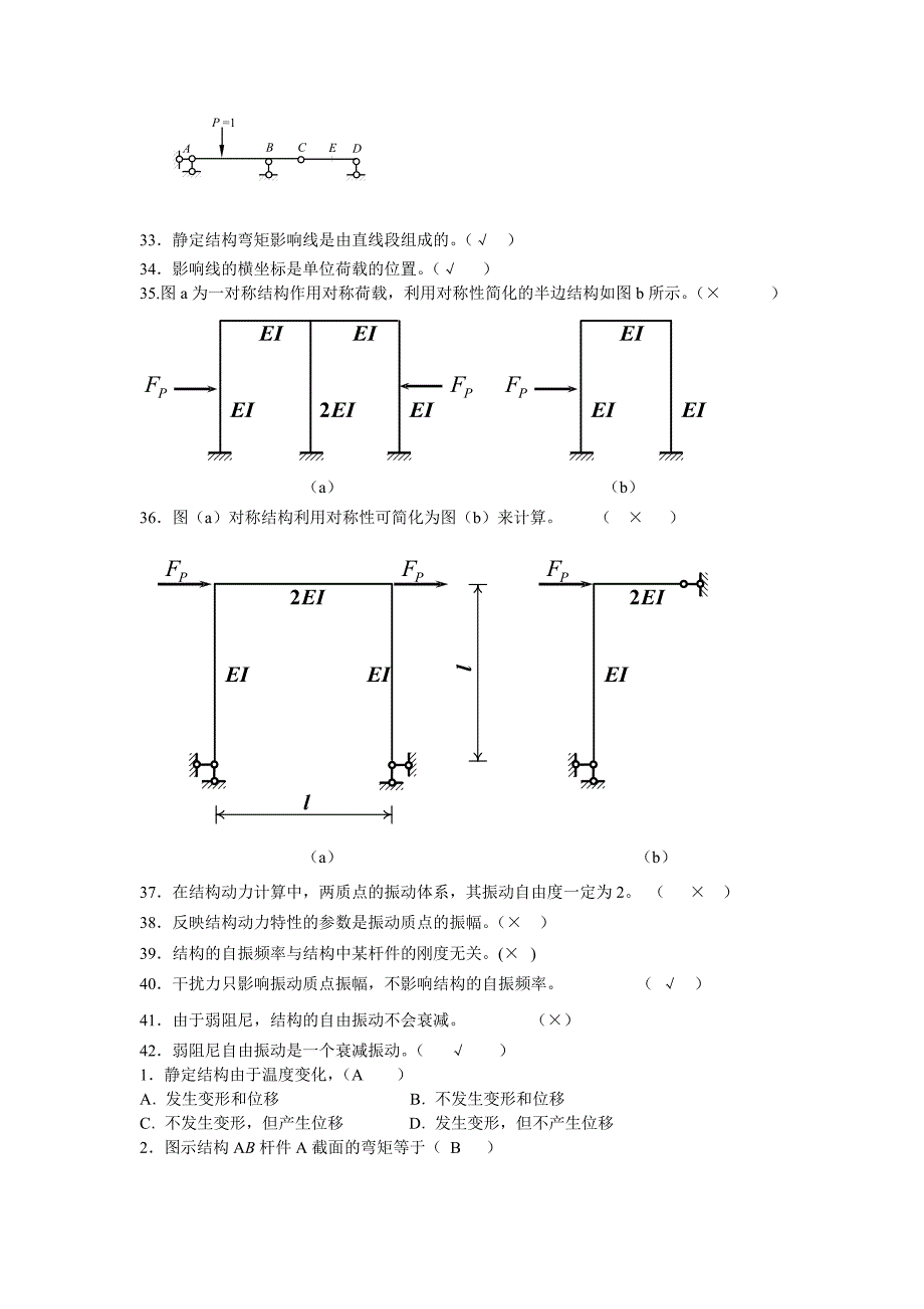 电大土木工程力学期末考试答案复习材料_第3页