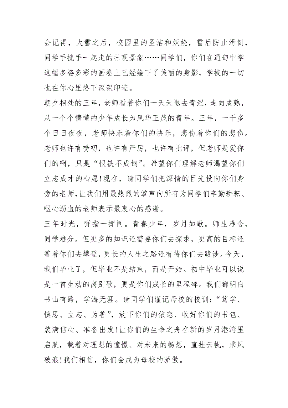 2021初三毕业典礼教师讲话稿年字篇.docx_第4页