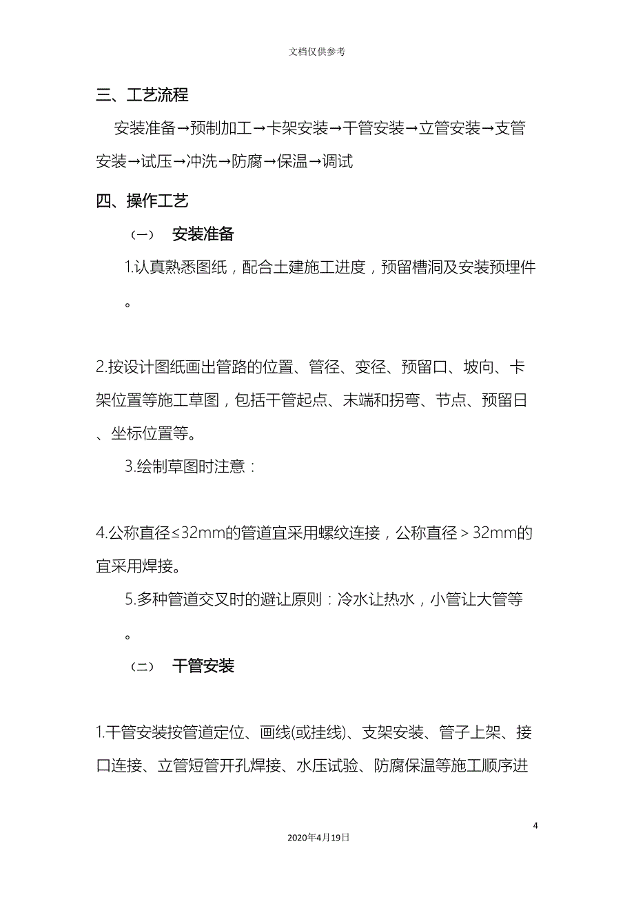 采暖管道技术交底_第4页