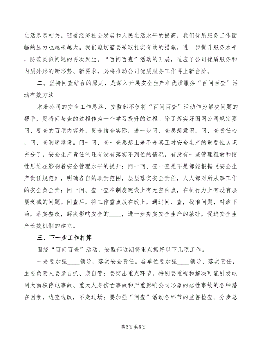 百问百查活动学习心得体会范文（3篇）_第2页