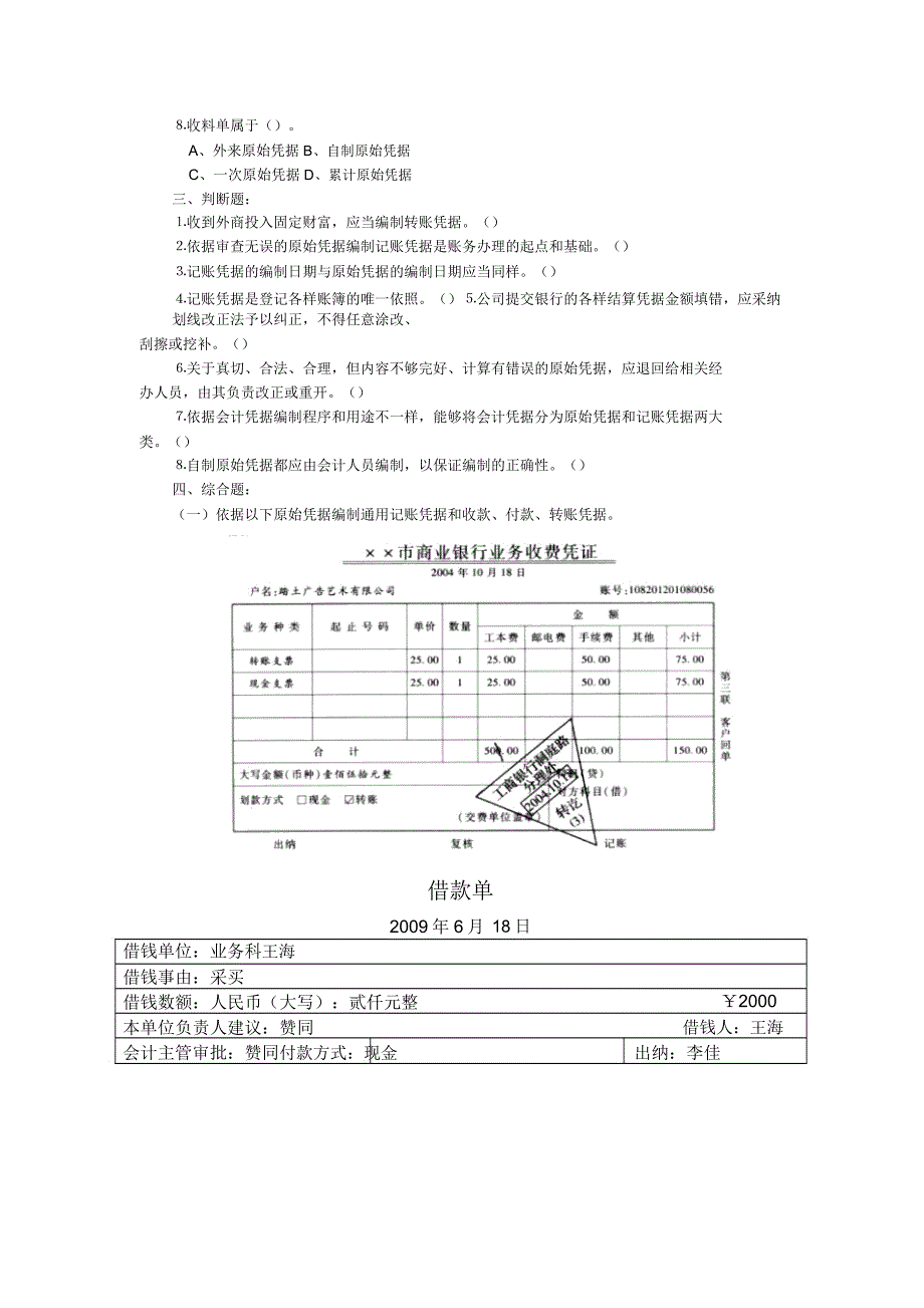 基础会计第四章复习练学习习题.docx_第2页