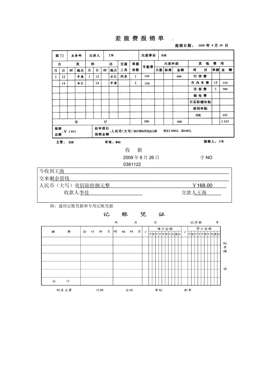 基础会计第四章复习练学习习题.docx_第3页