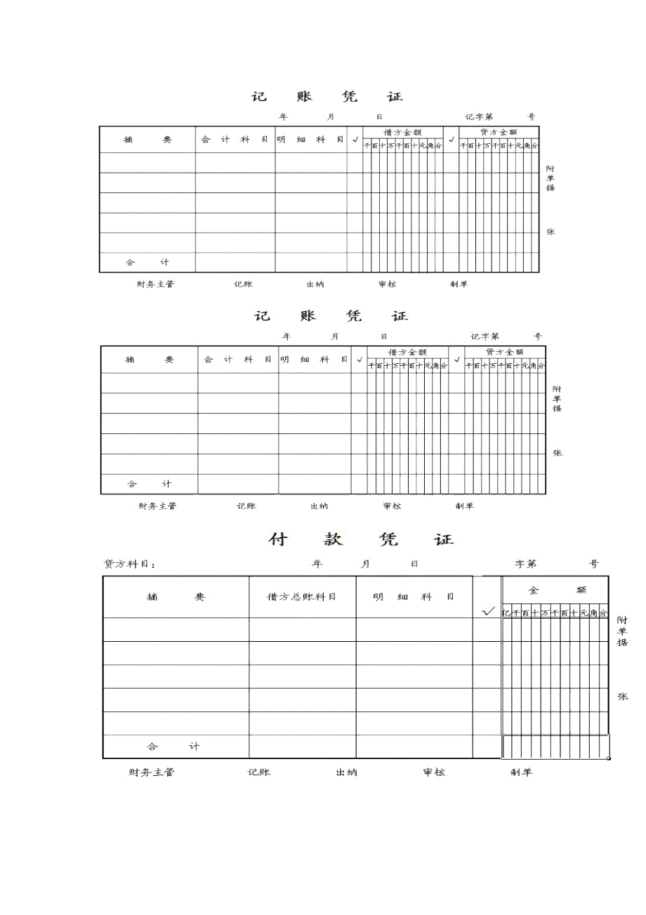 基础会计第四章复习练学习习题.docx_第4页