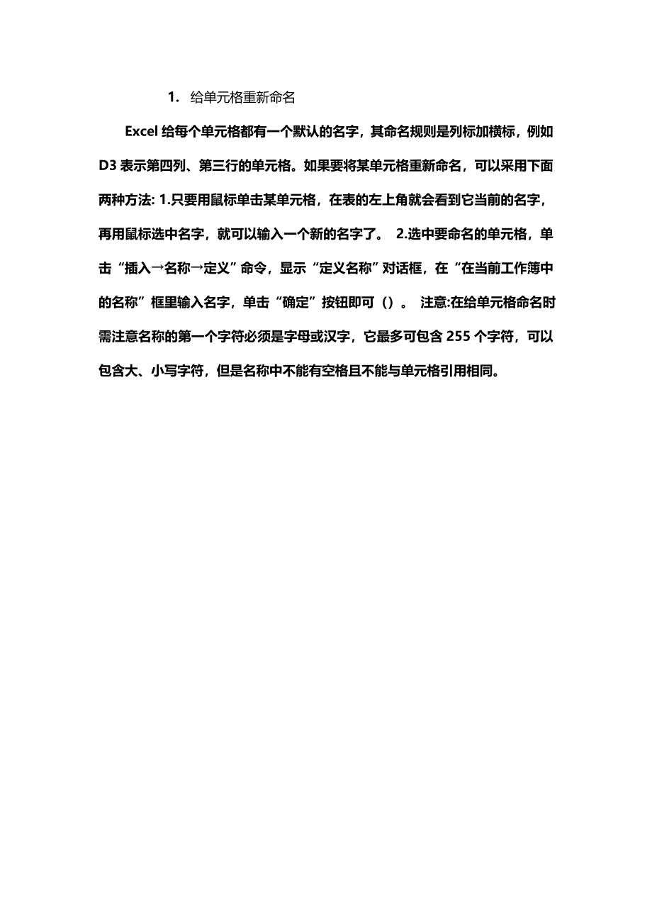 给单元格重新命名_第1页