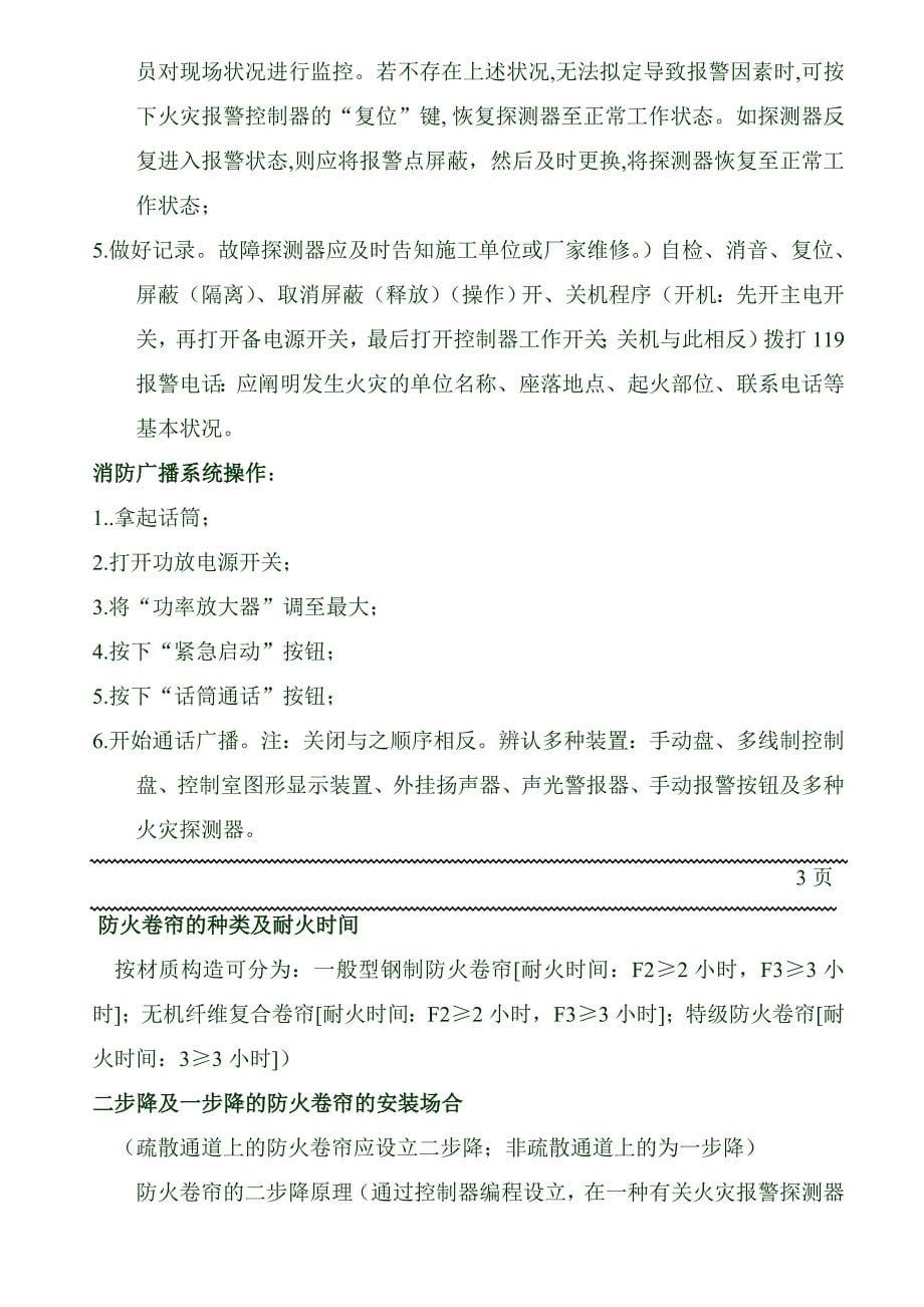 建构筑消防员培训资料_第5页