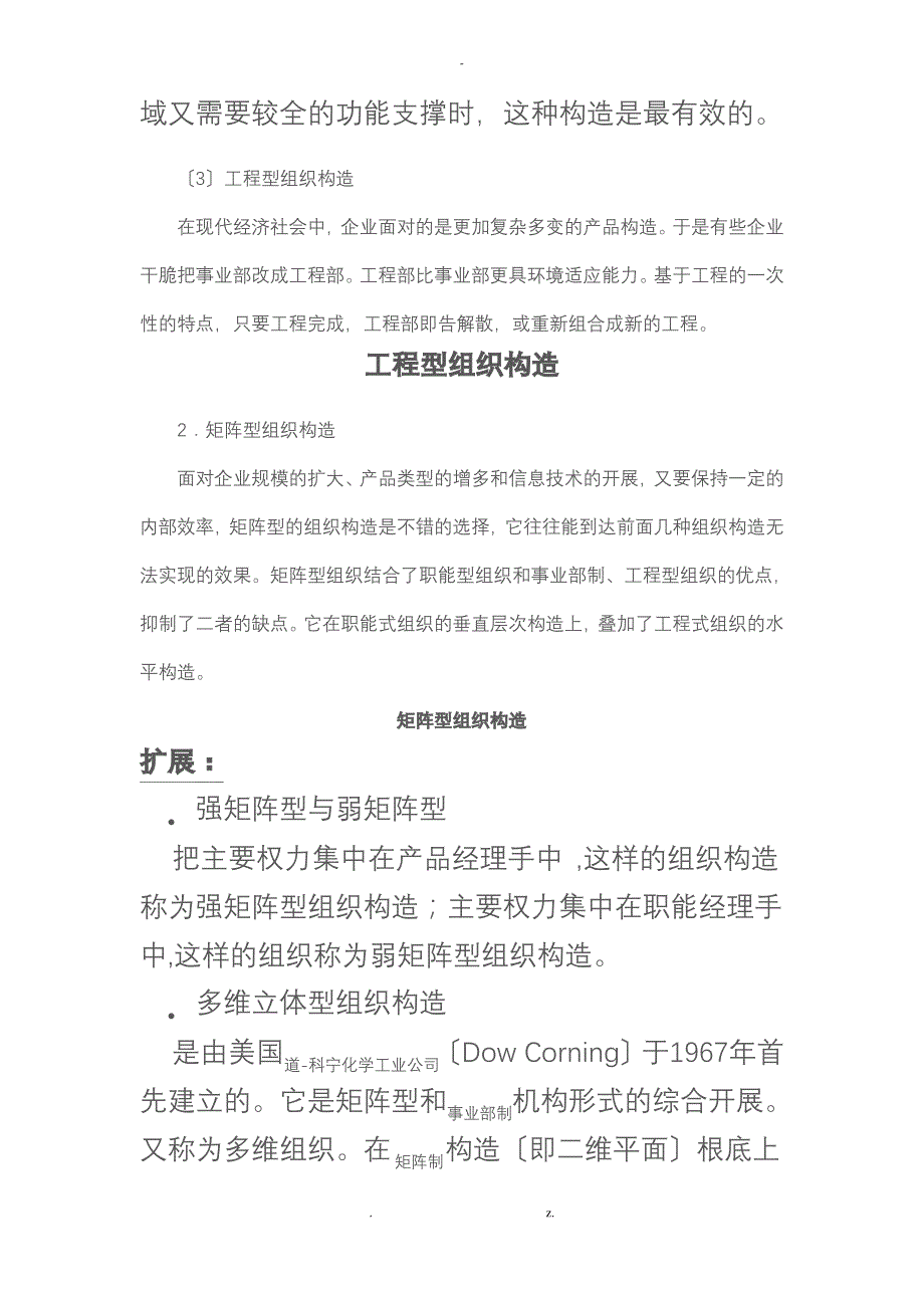 组织结构基本类型_第3页