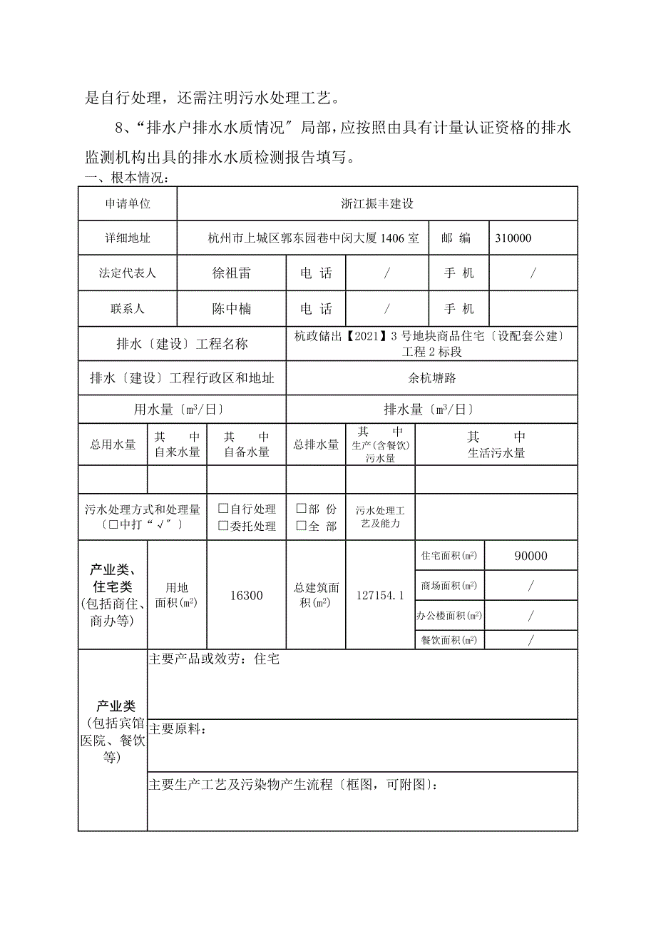 城市排水许可申请表_第2页