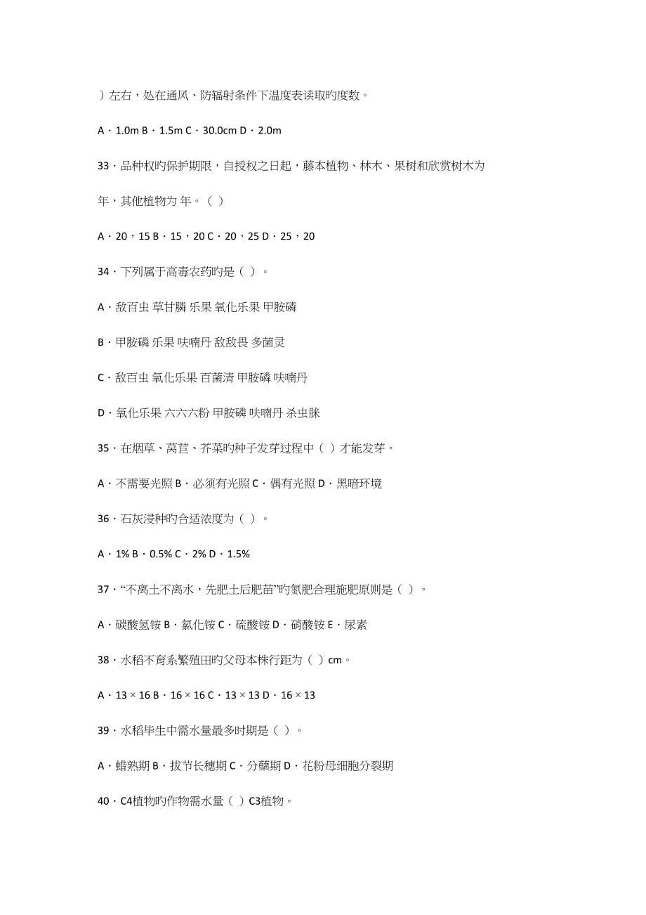 2023年种子质量检测竞赛理论知识试题.docx_第5页