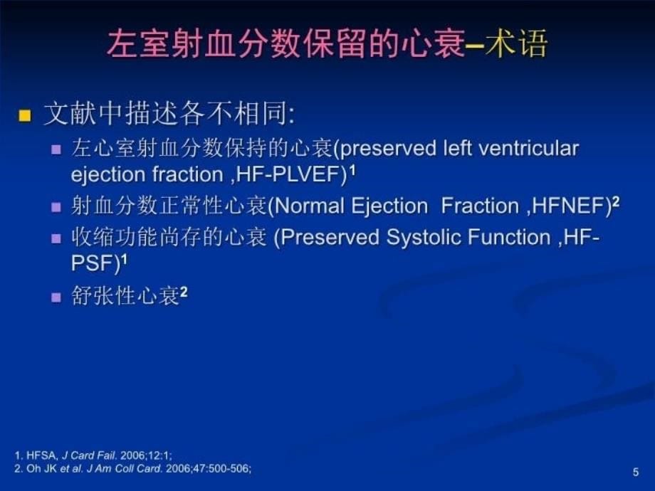 最新左室射血分数保留的心衰一个被低估的问题课件PPT课件_第5页