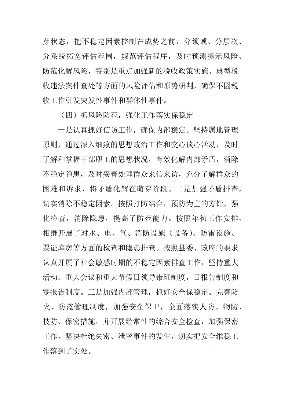 2023年村干部述职报告维稳工作总结（精选4篇）_述职报告维稳村级_第4页