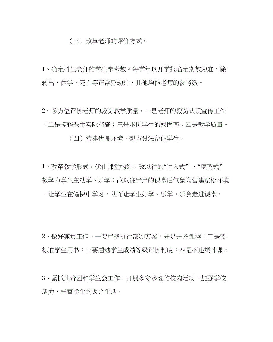 2023年政教处范文学校控辍保生工作方案.docx_第3页