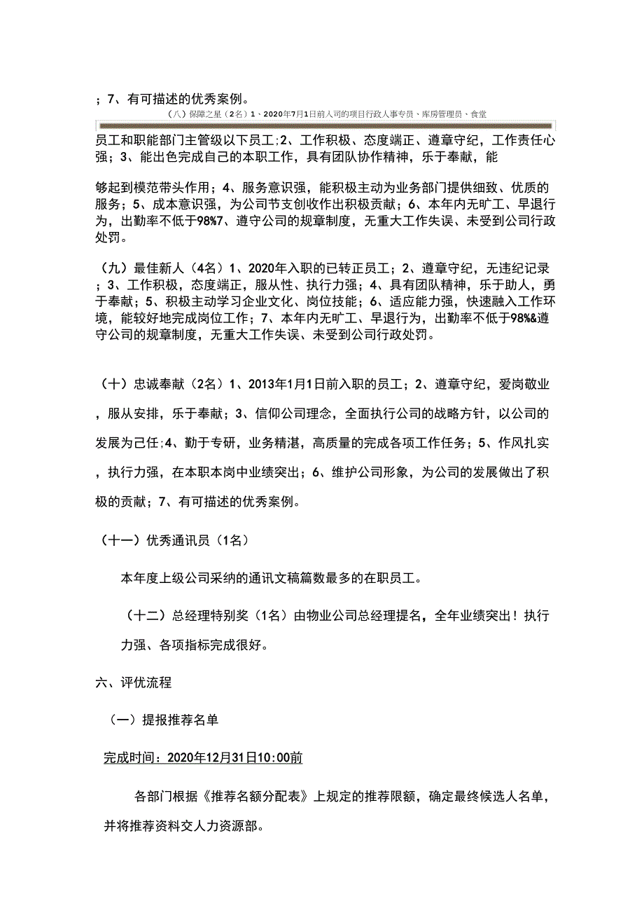 2020年度评优方案_第4页