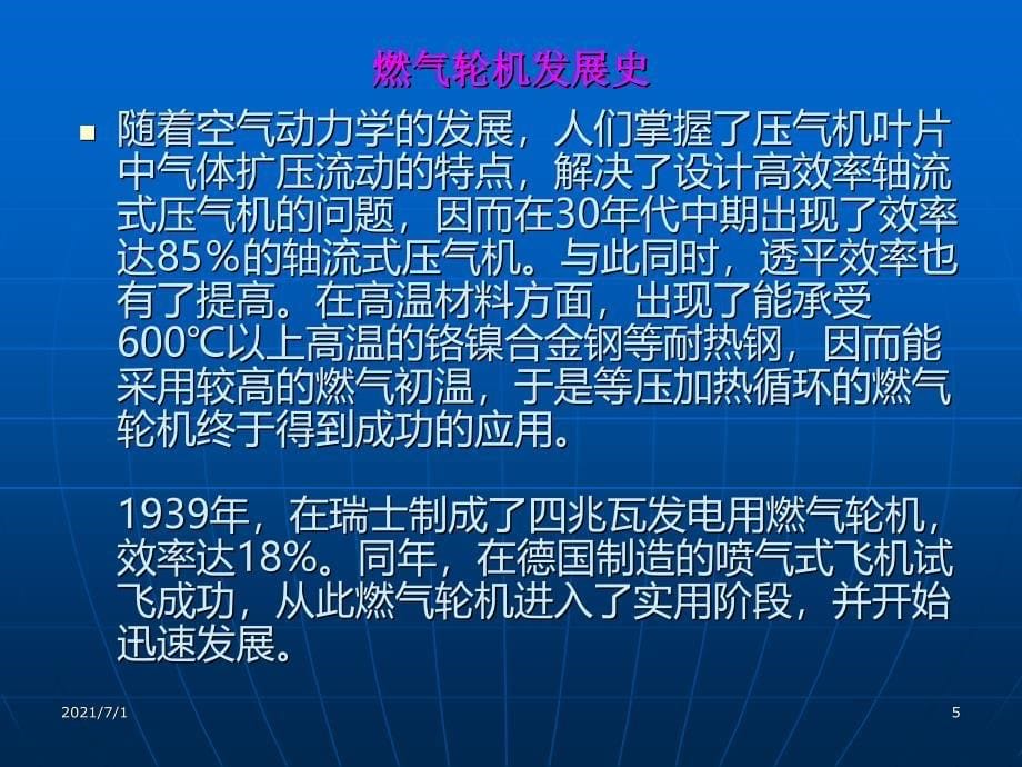 燃气蒸汽联合循环发电厂介绍_第5页