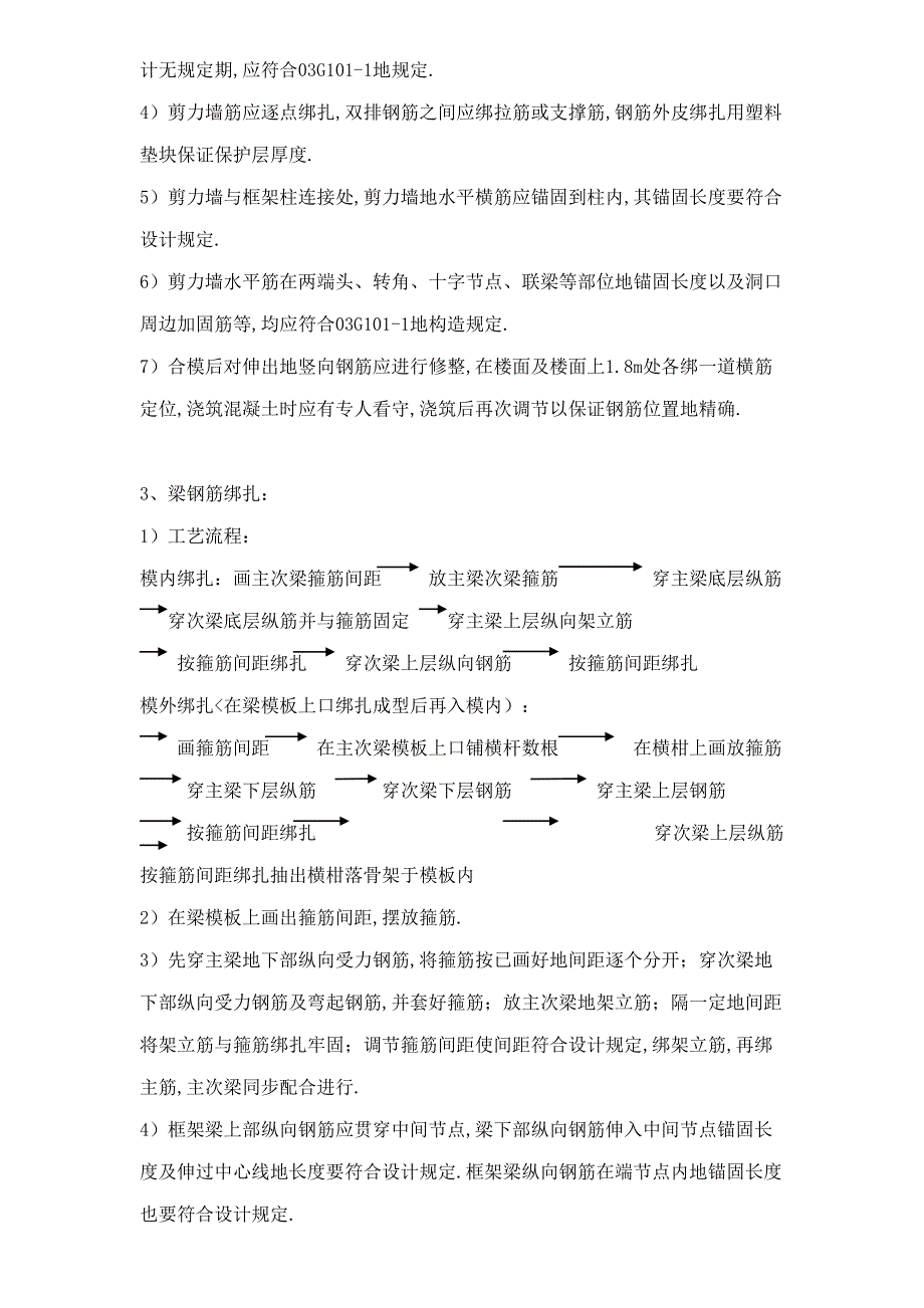 m以上主体钢筋重点技术交底_第4页